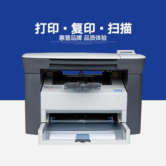 惠普hpM1005MFP黑白激光打印機辦公多功能復印掃描一體機 M1005MFP